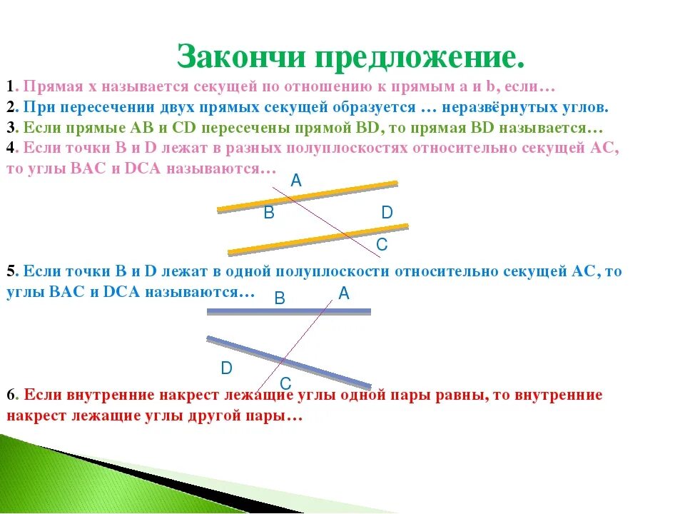 Аксиома параллельных прямых 7 класс геометрия. Аксиома параллельных геометрия 7 класс. Теорема Аксиома параллельных прямых 7 класс. Геометрия 7 класс теоремы и Аксиомы.