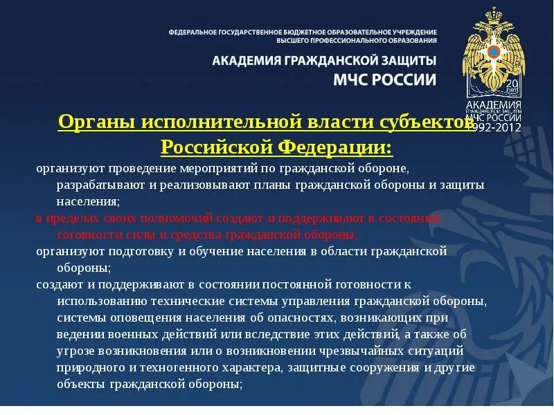 Полномочия органов государственной власти в области обороны. Органы исполнительной власти субъектов. Субъекты исполнительной власти. Полномочия исполнительной власти субъектов РФ. Органы исполнительной власти субъектов рф функции