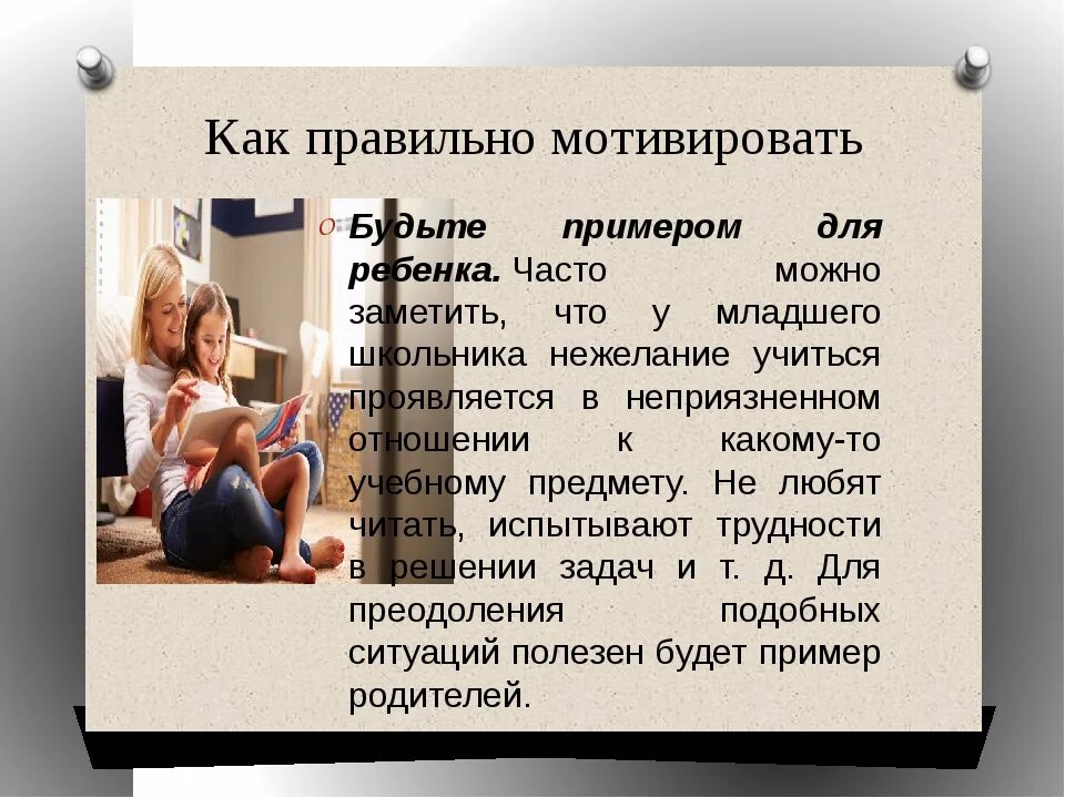 Правильная мотивация ребенка. Как мотивировать ребенка учиться. Приёмы мотивации учебной деятельности. Как мотивировать ребенка на учебу. Как замотивировать ребенка на учебу.