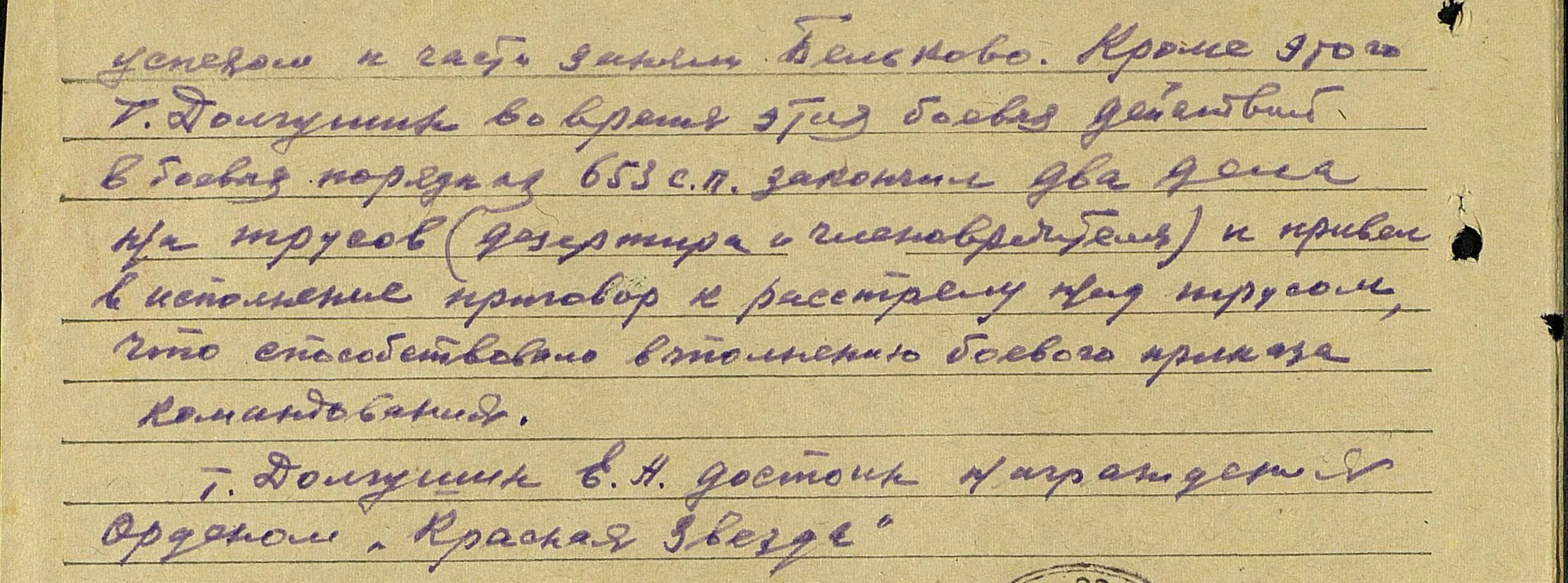 Дезертиры вов. 220 Стрелковая дивизия. Расстрел дезертиров в СССР. 673 СП 220 СД. Расстрел Комиссаров 70 Стрелковой дивизии.