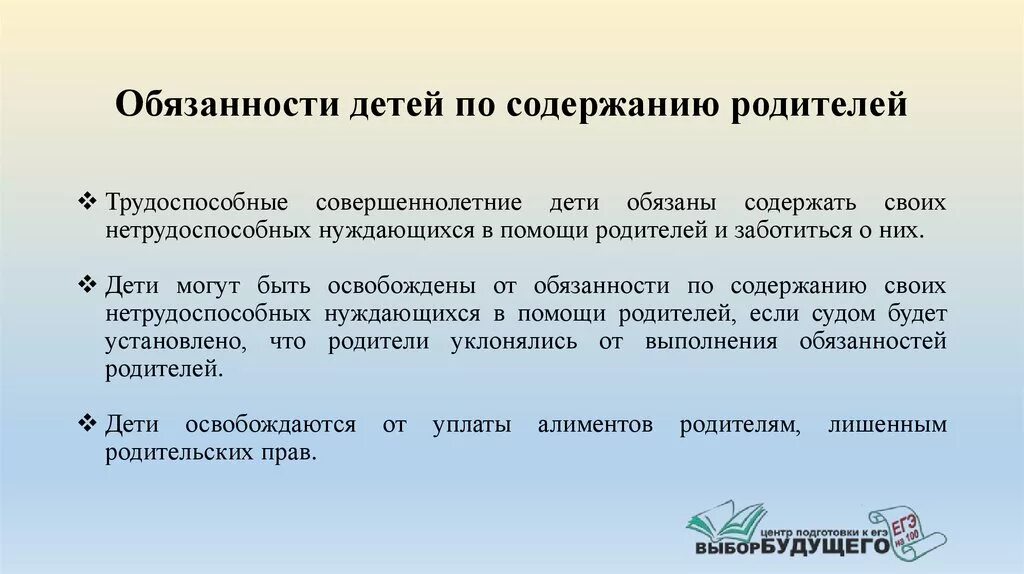 Обязанности родителей по содержанию детей. Обязанности детей по содержанию своих родителей. Обязанности родителей по содержанию нетрудоспособных детей.. Обязанность содержать родителей. Обязанность заботиться о нетрудоспособных родителях