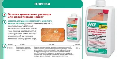Чем оттереть цемент от плитки