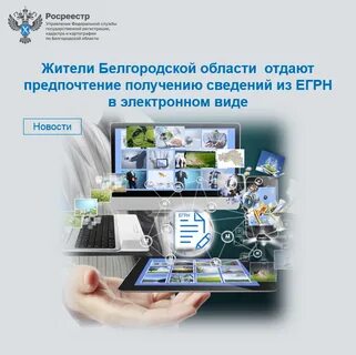 Белгородская область электронный