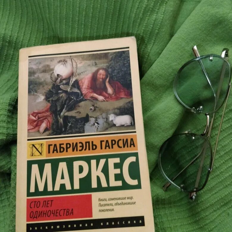 Маркес сто лет одиночества. СТО лет одиночества книга. Гарсия книги. Книги Гарсия Маркеса. Маркес Габриэль книги лучшие.