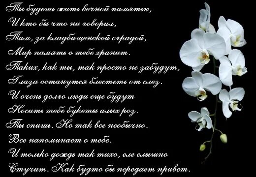 Стих в последний путь. Благодарность за память. Стих проводить в последний путь. Стих в последний путь. Стихотворение провожаем в последний путь.