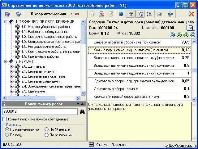 Программы для работы автосервиса