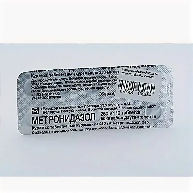 Метронидазол в нос. Метронидазол 250 мг медисорб. метронидазол 200мг. метронидазол таблетки 500 мг. метронидазол 10.
