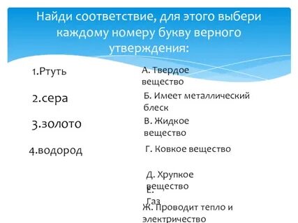 Подберите верные соответствия