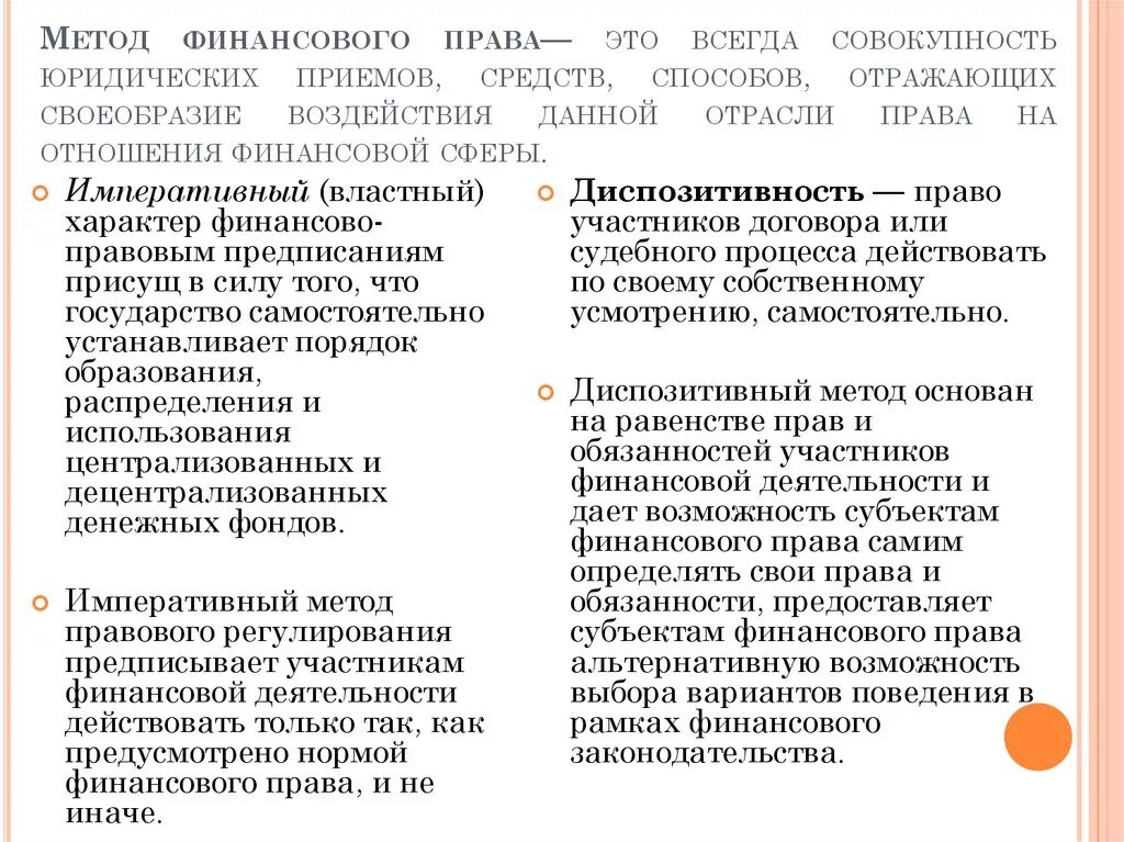 Финансовое право метод правового регулирования. Методы финансовоготправа. Финансовое право понятие источники