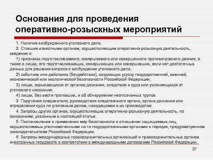 Что является основанием для проведения. Порядок проведения орм. план оперативно-розыскных мероприятий. сведения полученные при проведении оперативно-розыскных мероприятий. план проведения орм.