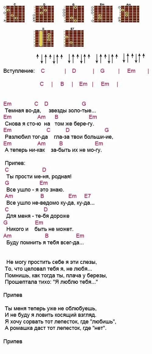 А по темным гуляет дождь аккорды. Аккорды для гитары к песням. Тексты песен с аккордами для гитары. Тексты песен под гитару с аккордами. Текст песни с аккордами.