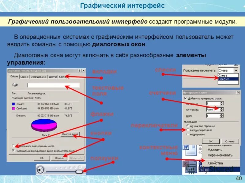 Создание интерфейса страницы. Графический интерфейс диалогового окна. элементы управления графического интерфейса. операционная система графический интерфейс пользователя. графический пользовательский интерфейс.