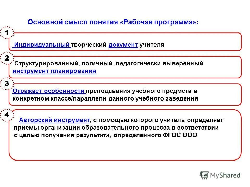 Понятие рабочего плана. Понятие рабочей программы. Рабочая программа учебной дисциплины. Рабочий план дисциплины. Учебная и рабочая программа определения.