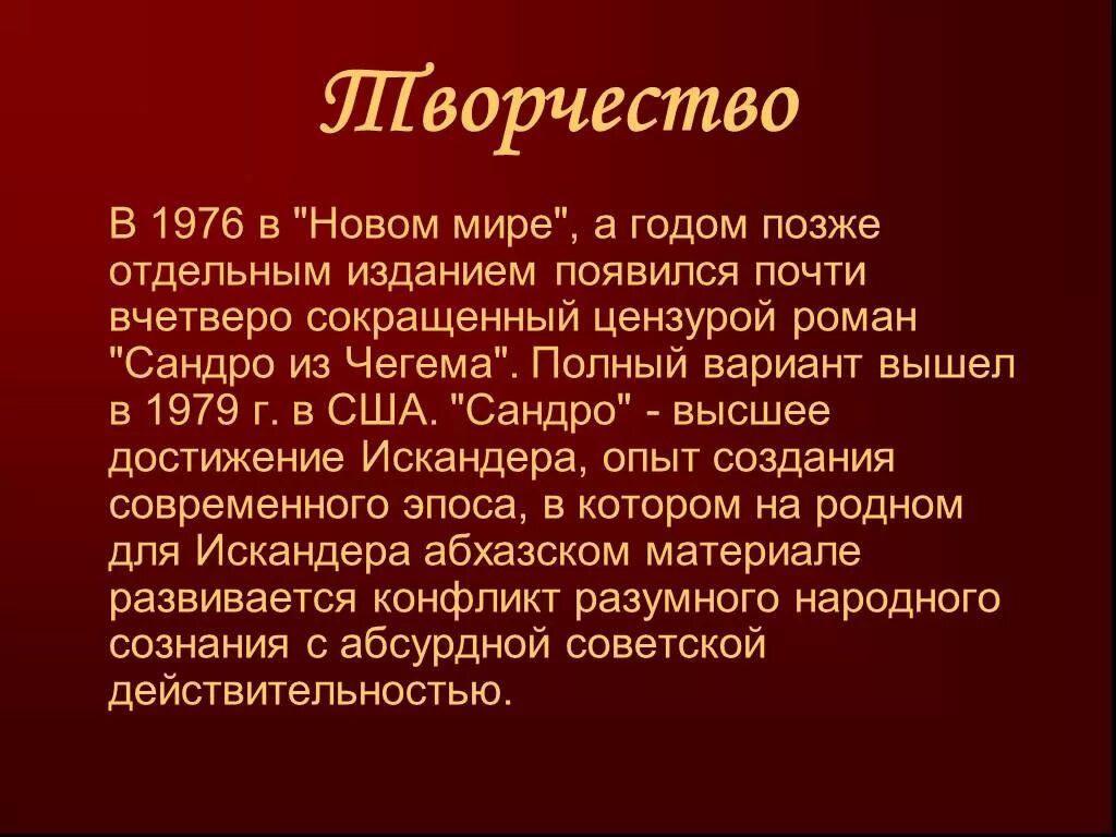 Жизнь и творчество ф искандера. Творчество ф а Искандера. Творчество Фазиля Искандера. Биография и творчество Искандера.