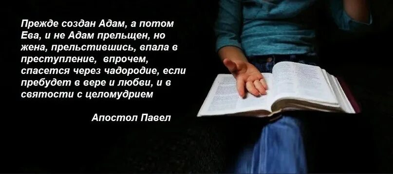 Чадородие спасаться. Женщины спасаются деторождением Библия. Женщина спасается чадородием. Жена чадородием спасается если пребудет.