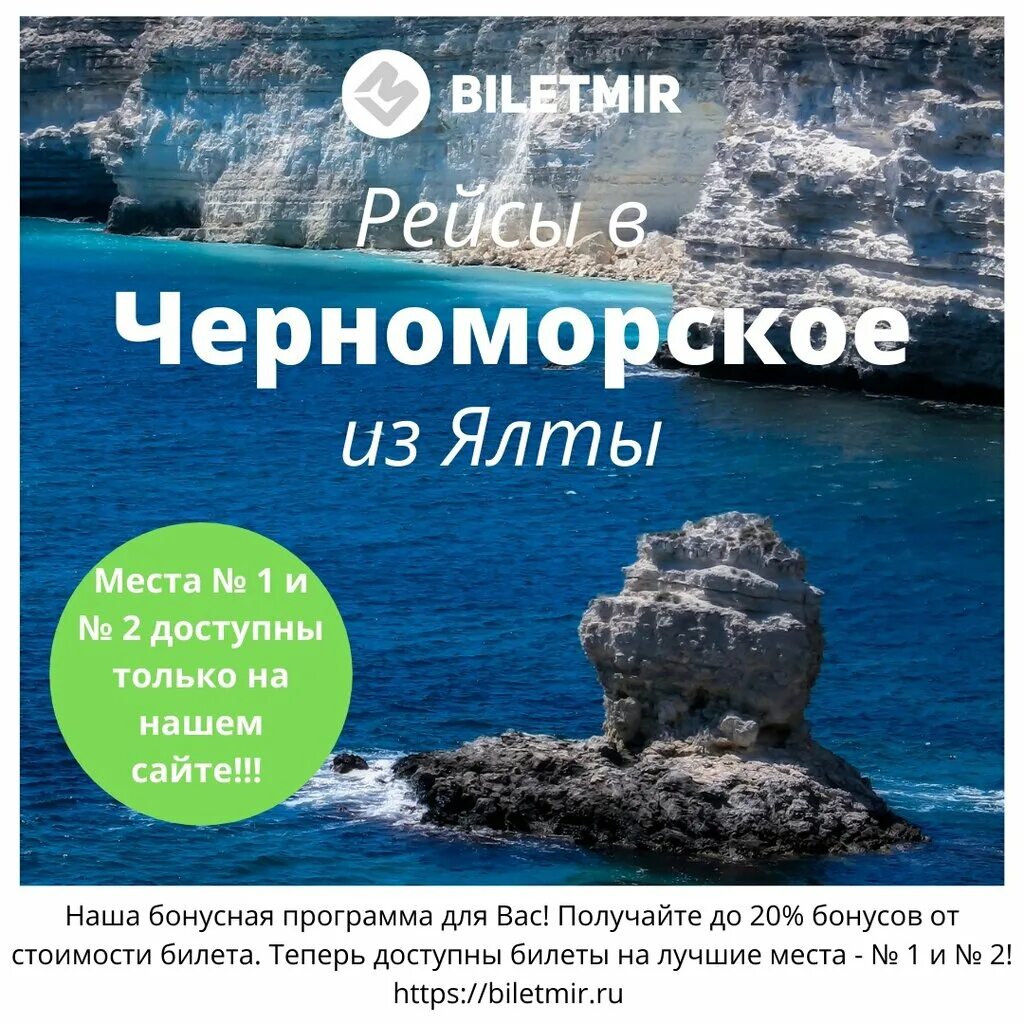 Biletmir. Biletmir