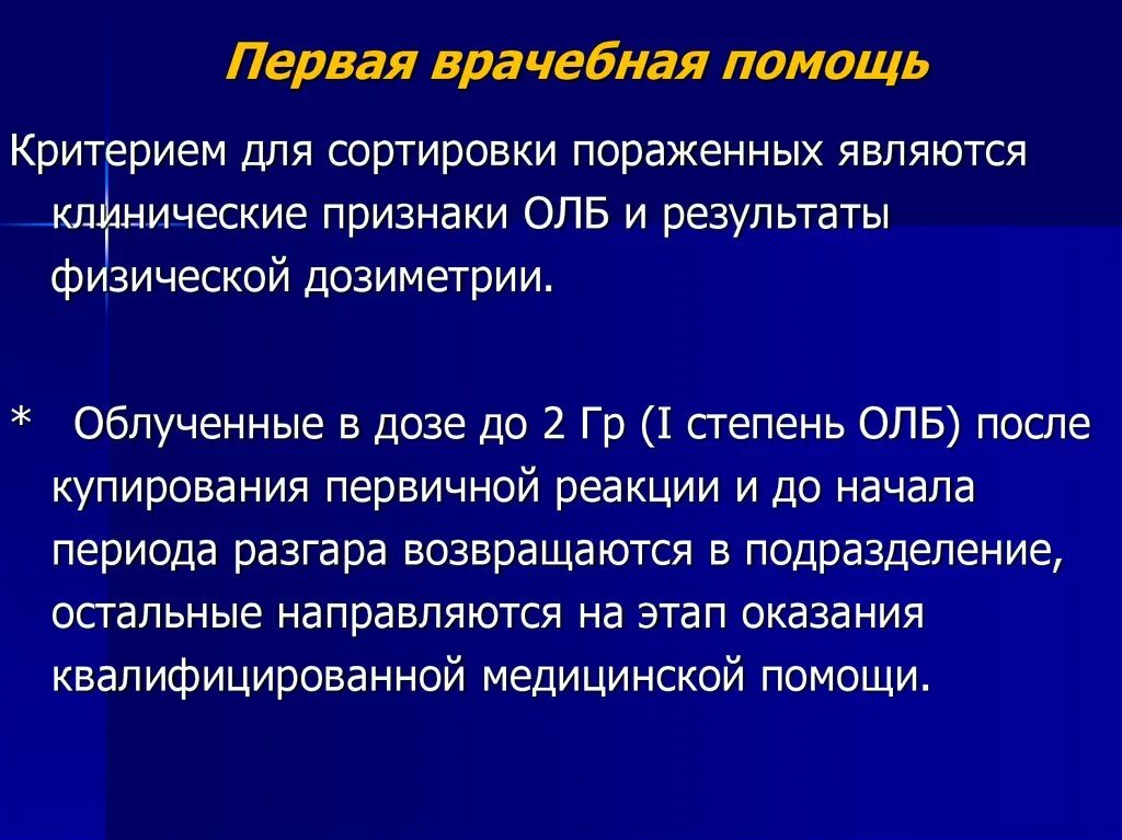 Первая врачебная помощь оказывается. Первая врачебная помощь. Неотложные мероприятия первой врачебной помощи. Первоврвчебная помощь. Первая врачебная помощь включает в себя.