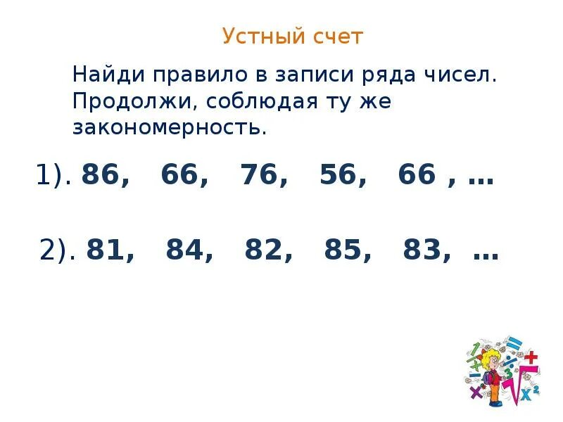 Найдите закономерность по которой составлены числа. Числовые закономерности. Закономерность чисел 2 класс. Закономерность чисел 2 класс математика. Ряд чисел 2 класс.