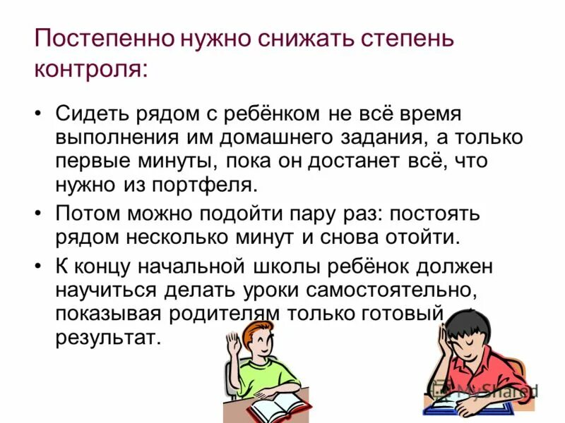 Почему важно выполнять домашнее задание. Почему важно выполнять домашнее задание