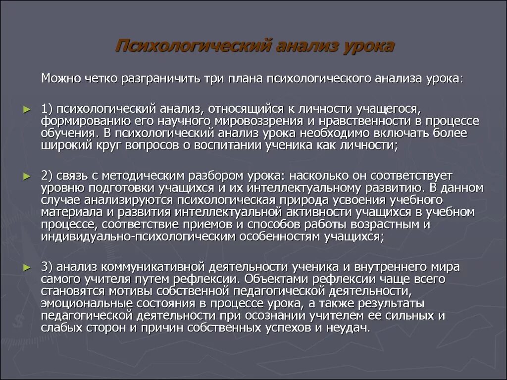 Психологический анализ урока. Анализ урока психологом. Схема психологического анализа урока. Психологический анализ урока. Психология.