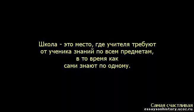 Смыслом про школам. Цитаты про школу. Афоризмы про школу. Школьная пора цитаты. Школьные цитаты.