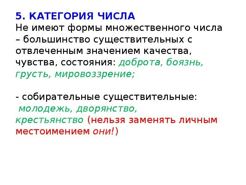 Вещественную форму имеют. Существительные с отвлеченным значением. Отвлеченные существительные множественного числа. Отвлеченные имена существительные примеры. Отвлеченное значение существительного.