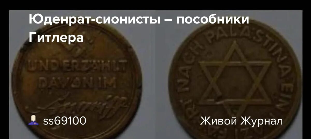Знак сионистов как выглядит Планетарная оккупация или геноцид продолжается... Иван 100 тысячный Дзен
