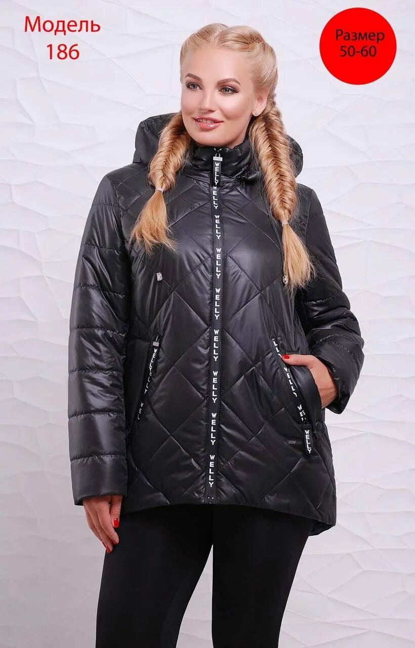 куртка женская демисезонная модная больших размеров. куртка женская демисезонная модная больших размеров. стеганая куртка 56 размер валберис. куртки женские зимние шери вебер 52 размер. стильные куртки для полных женщин.