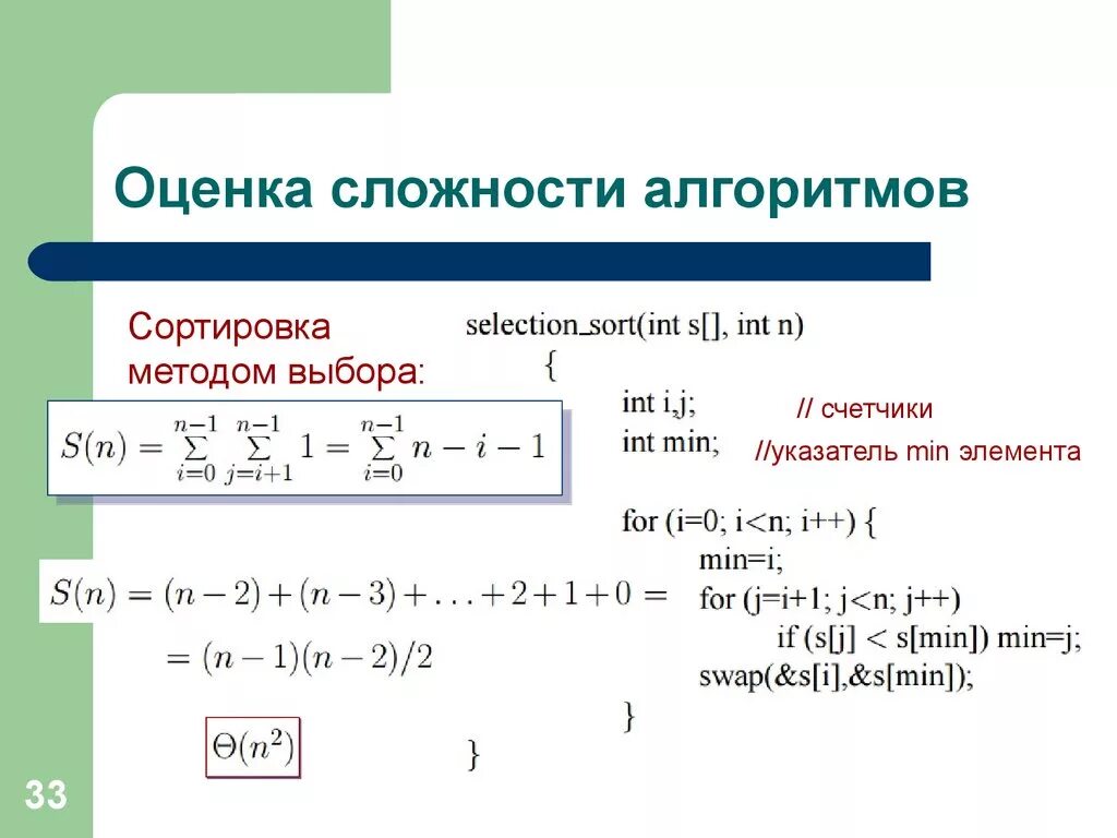 Уровни сложности алгоритмов. Расчет вычислительной сложности алгоритма. Как определить временную сложность алгоритма. Расчёт сложности алгоритма формула. Пример вычисления сложности алгоритма.