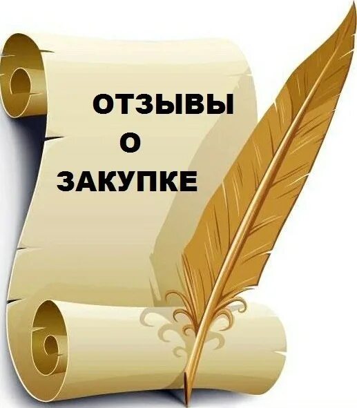 Отзывы картинка. Отзывы изображение. Ваши отзывы картинки. Отзывы картинка красивая.