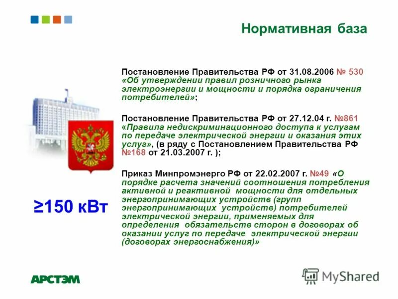постановление правительства 861. постановление 715 от 01. 442 постановление правительства рф об электроэнергетике. постановление 442. 12.