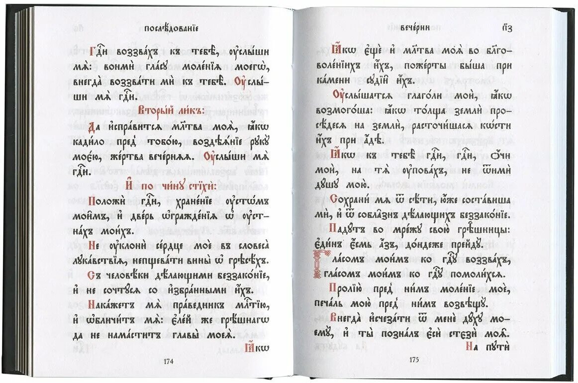 Час третий на славянском. Третий час на церковно Славянском. Час третий часослов на церковно Славянском. Церковнославянский язык текст. Текст на церковно Славянском языке.