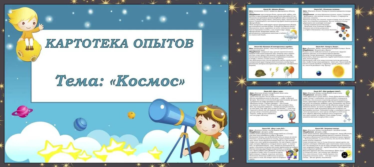 Картотека экспериментов младшая группа. Картотека опытов. картотека опытов космос. опыты и эксперименты на тему космос. картотека опытов в подготовительной группе.