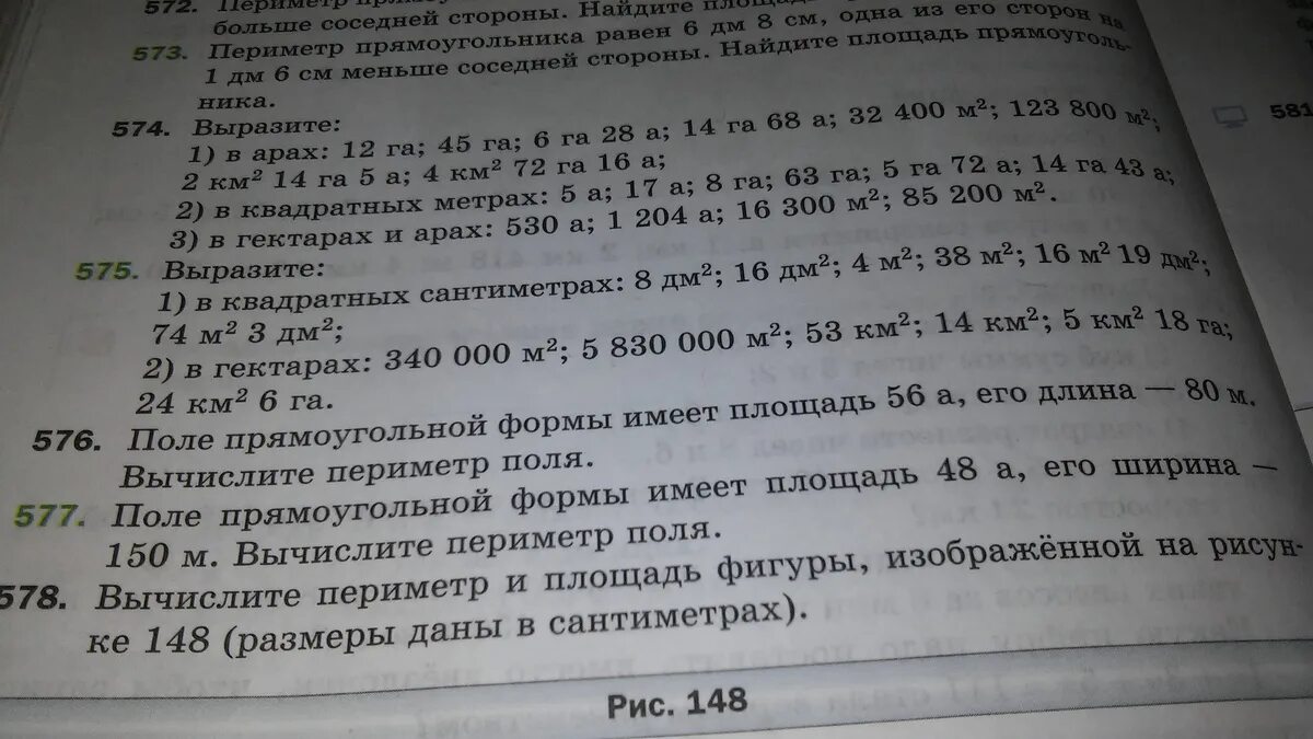 Площадь 48а ширина 150м Вычислите периметр. Площадь поля 48,ширина 150м. Вычислить периметр. Поле прямоугольной формы имеет площадь 48 а его. Поле прямоугольной формы имеет площадь 48 га его.