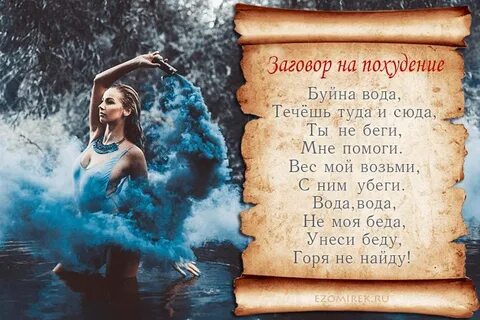 Заговор стать сильнее