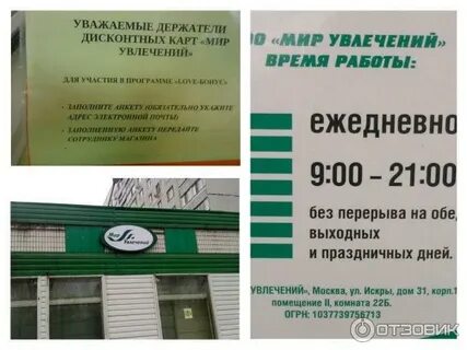 Мир увлечений отрадное