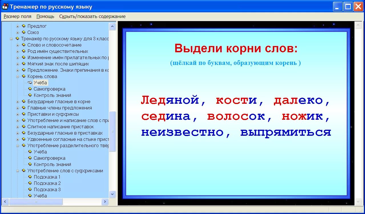 Правила ПОРУСКРМУ языку. Правила по русскому. Интерактивный тренажер по русскому. Все правила русского языка. Правила по русскому 6