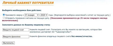 Энергосбыт открыть лицевой счет