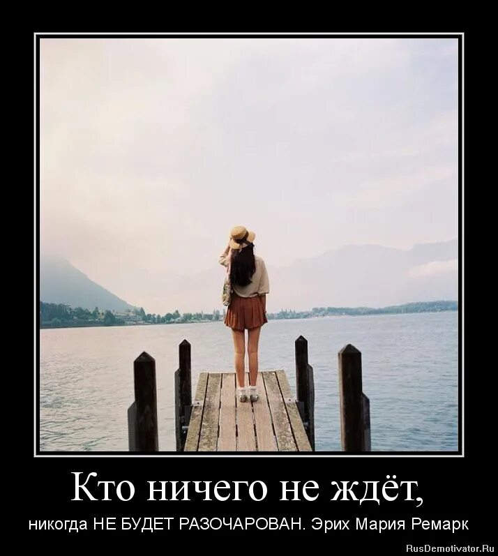 Ничего просто ожидайте. Вдохновение демотиватор. Вдохновляющий демотиватор. Отличные высказывания демотиваторы. Жду демотиватор.