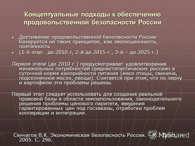 продовольственная безопасность механизмы обеспечения. методы обеспечения продовольственной безопасности. механизмы обеспечения продовольственной безопасности. механизмы обеспечения продовольственной безопасности. аспекты продовольственной безопасности.