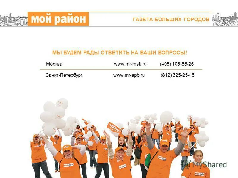 будем рады ответить на ваши вопросы