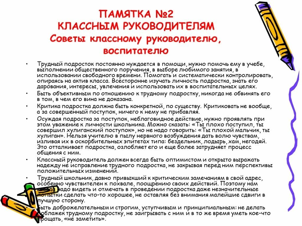 Работа классного руководителя с трудным подростком. Памятка классному руководителю. памятка классному руководителю подростков. советы при работе классного руководителя. памятка классному руководителю по работе с детьми группы.