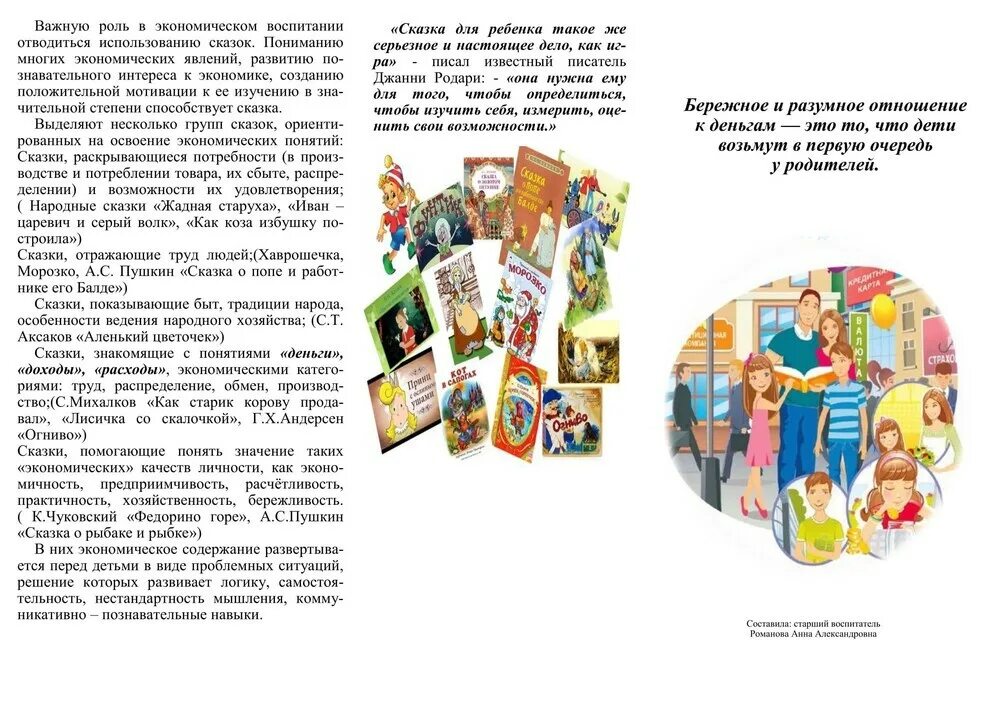 Уголок по финансовой грамотности для дошкольников. Программа по финансовой грамотности. Финансовая грамотность в доу для воспитателей. Финансовая грамотность для дошкольников. Задачи формирования финансовой грамотности дошкольников.