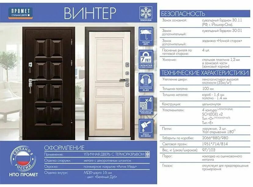 Промет винтер. Дверь винтер промет. дверь промет винтер 100. винтер 100 входная дверь промет. дверь промет винтер терморазрыв белёный дуб.