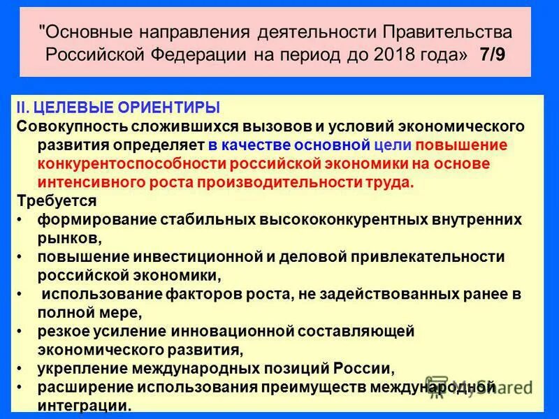 Изменения в направлении деятельности