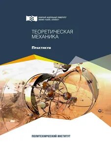 Общая механика