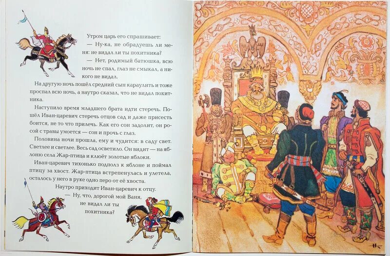 иван билилбин «василиса прекрасная». конек горбунок иван и царь. жар птица т тван царевич. конек горбунок царевна. иван билибин сказки пушкина.