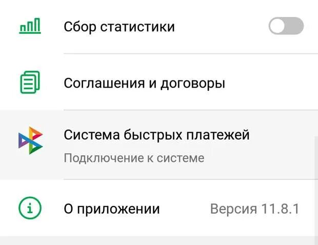 Как установить систему быстрых платежей. Система быстрых платежей приложение. как подключить систему быстрых платежей. система быстрых платежей минбанк. система быстрых платежей в сборе.