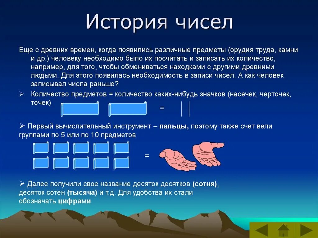 История возникновения чисел проект. История чисел. история цифр и чисел. история чисел презентация. история происхождения цифр.