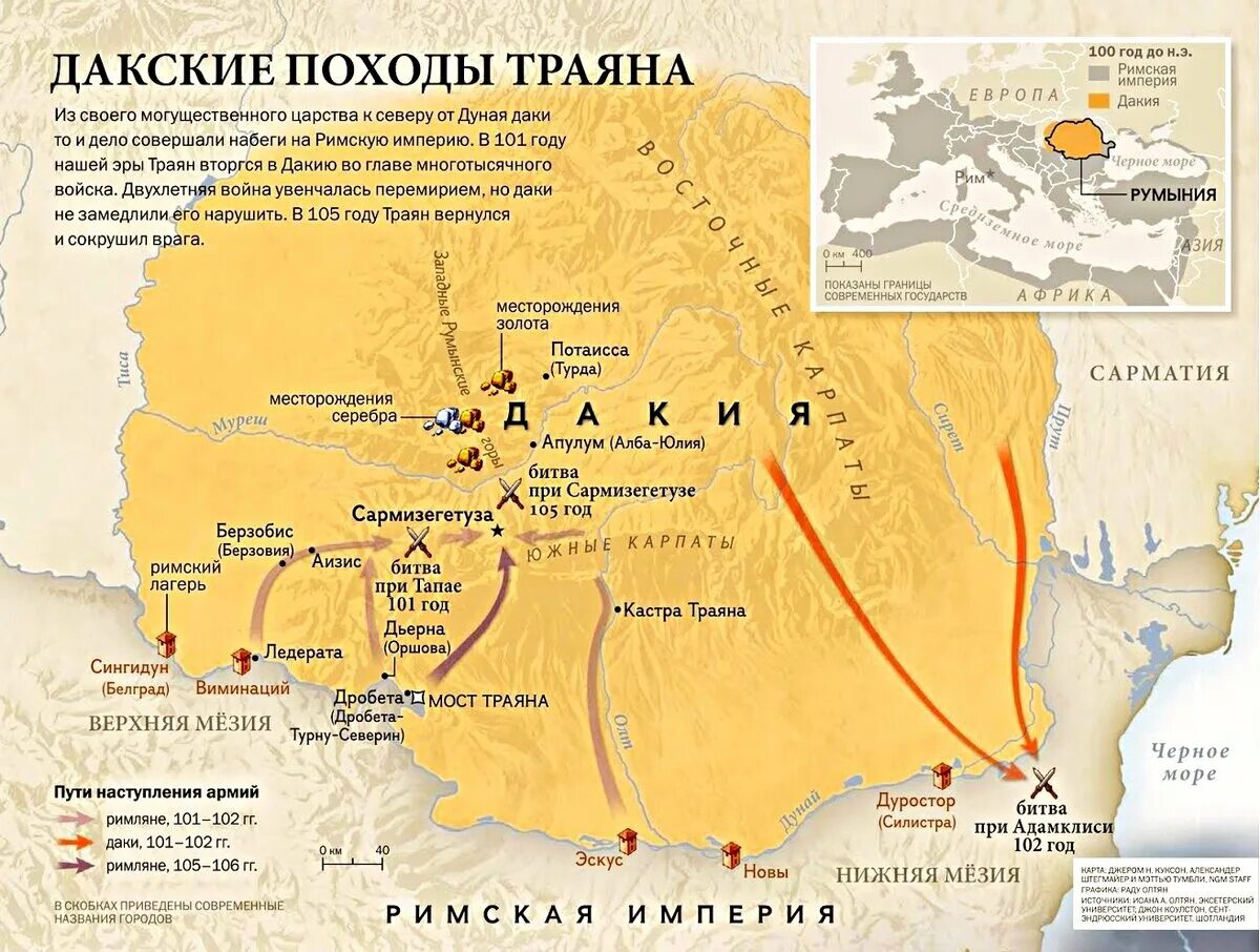 Где жили даки. Дакия царство на карте. Завоевания траяна на карте. Карта дакии. Дакия буребиста.